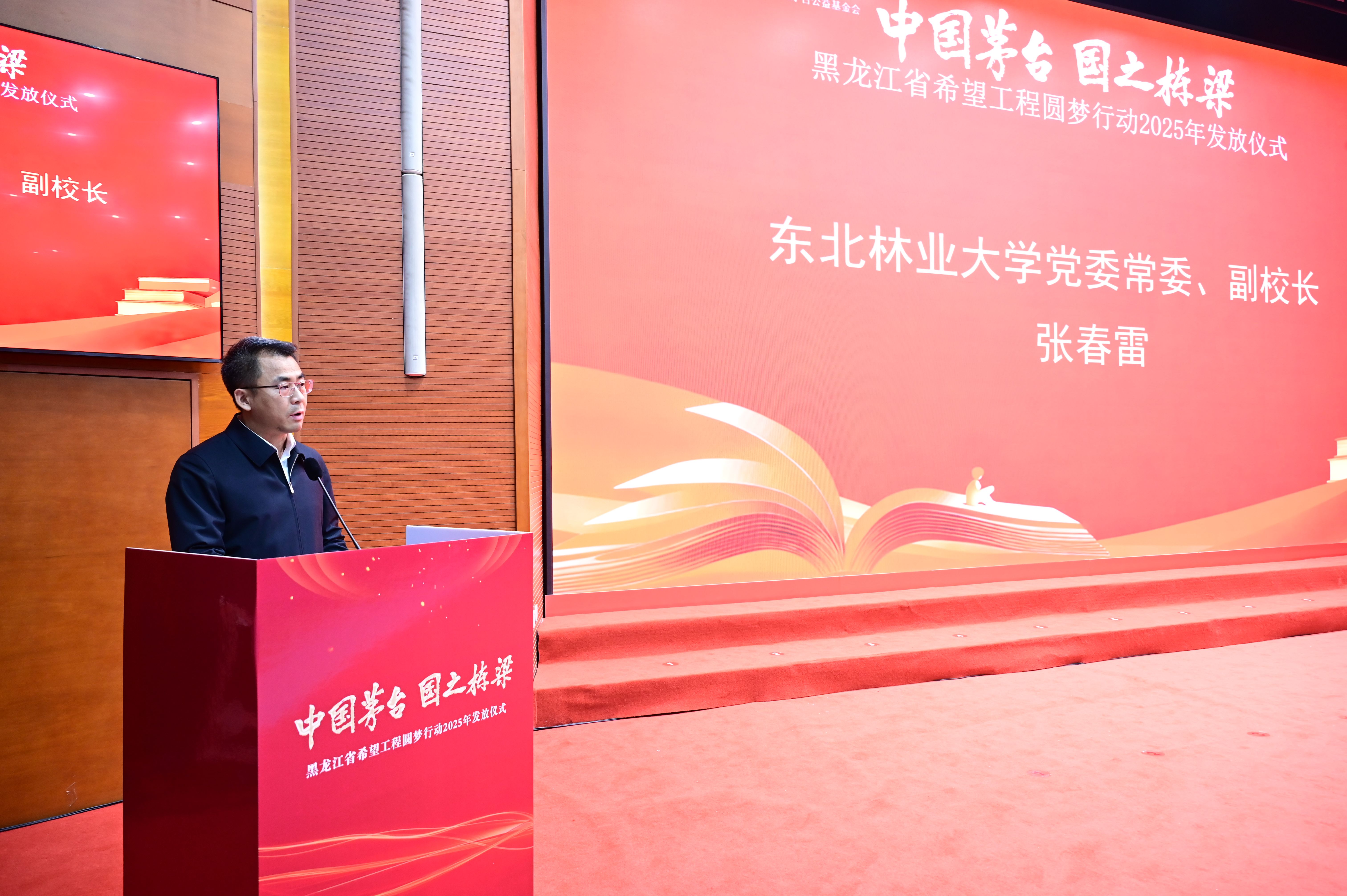 3.东北林业大学党委常委、副校长张春雷致辞.JPG