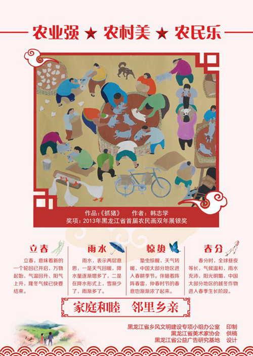 《二十四节气系列》 《二十四节气系列》